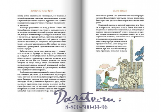 Анри де Ренье, Книга «Встречи Господина Де Брео»