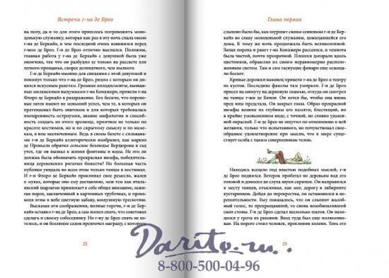 Анри де Ренье, Книга «Встречи Господина Де Брео»