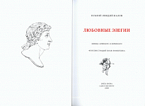 Книга «Любовные элегии»