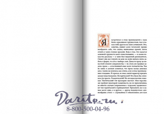 Лафонтен Жан де , Книга «Любовь Психеи и Купидона»