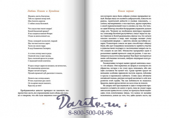 Лафонтен Жан де , Книга «Любовь Психеи и Купидона»