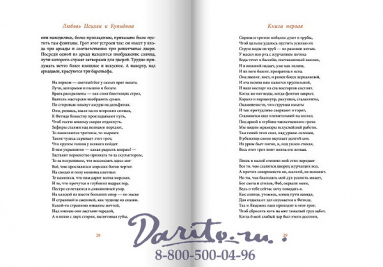 Лафонтен Жан де , Книга «Любовь Психеи и Купидона»