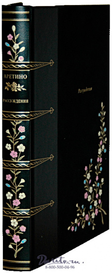 Книга «Рассуждения»