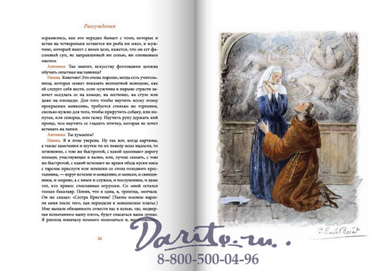 Книга «Рассуждения»