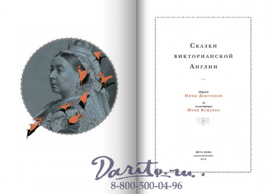 Книга «Сказки викторианской Англии»
