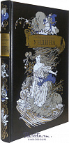 Книга «Ундина»