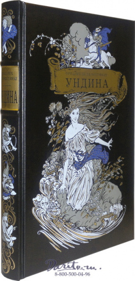 Фридрих Генрих Карл де ля Мотт Фуке , Книга «Ундина»