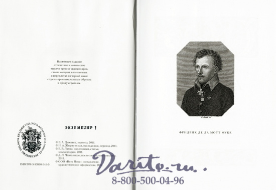 Фридрих Генрих Карл де ля Мотт Фуке , Книга «Ундина»