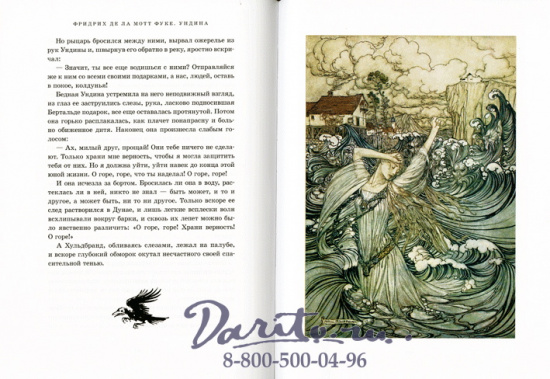 Фридрих Генрих Карл де ля Мотт Фуке , Книга «Ундина»