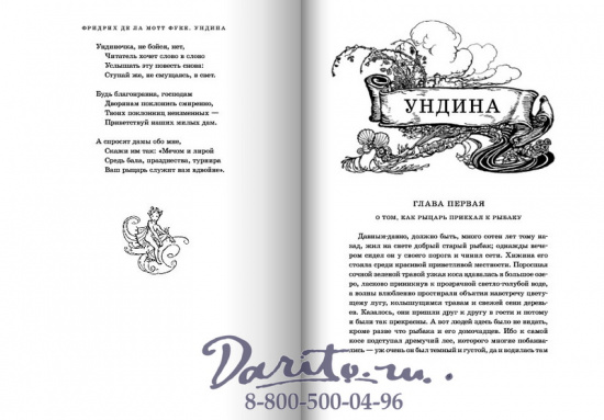 Фридрих Генрих Карл де ля Мотт Фуке , Книга «Ундина»