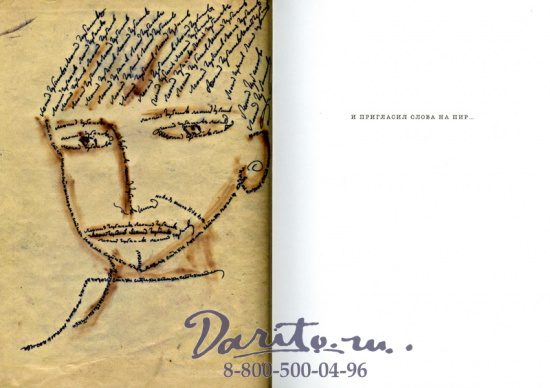 Книга «И пригласил слова на пир»