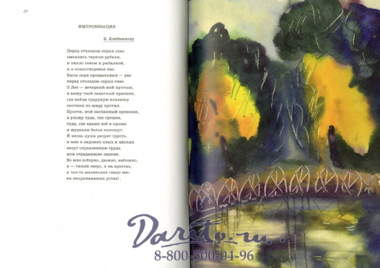 Книга «И пригласил слова на пир»