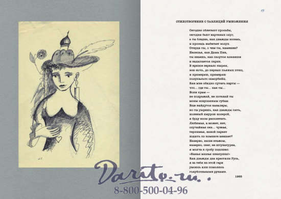 Книга «И пригласил слова на пир»