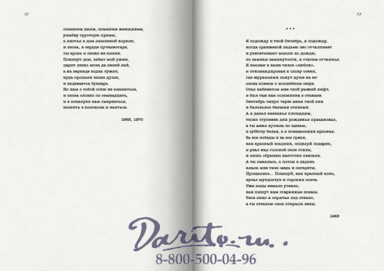 Книга «И пригласил слова на пир»