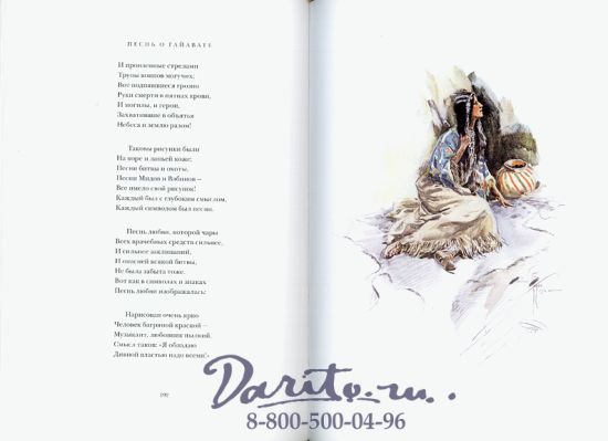 Лонгфелло Г. У., Книга «Песнь о Гайавате»