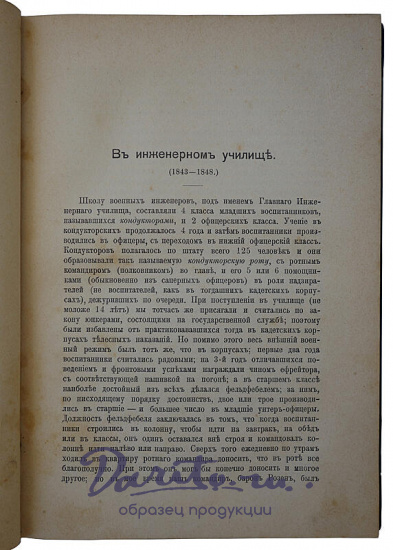 Антикварное издание «Автобиографические записки И.М. Сеченова»