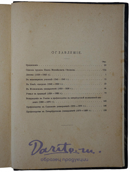 Антикварное издание «Автобиографические записки И.М. Сеченова»