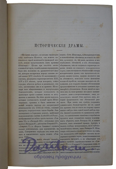 Шекспир У. Полное собрание сочинений Виллиама Шекспира в переводе русских писателей. В 3 томах (Антикварное издание 1887-1888г.)