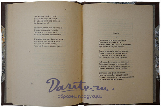 Есенин С.А. О России и революции. Стихотворения и поэмы (Антикварное издание 1925г.)