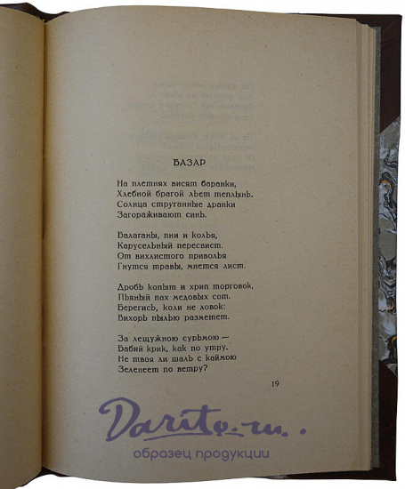 Есенин С.А. О России и революции. Стихотворения и поэмы (Антикварное издание 1925г.)
