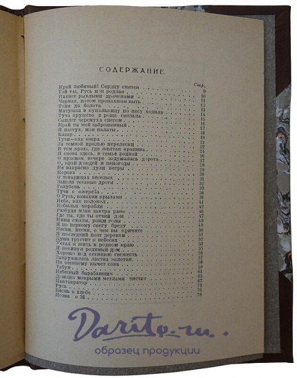 Есенин С.А. О России и революции. Стихотворения и поэмы (Антикварное издание 1925г.)