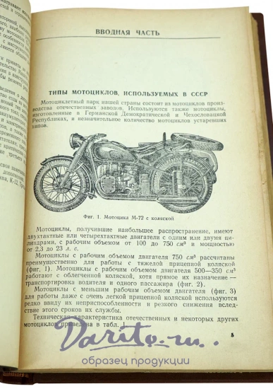 Гинцбург М.Г.,С.М.Павлов «Эксплуатация и ремонт мотоциклов»