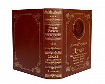 Книга Ф.П.Герберт «Бог-император Дюны.Еретики Дюны.Капитул Дюны»