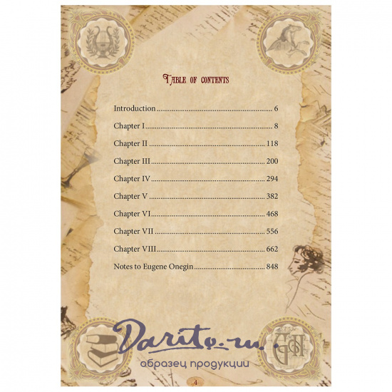 Подарочная книга. Евгений Онегин. Роман в стихах. Eugene Onegin. Novel in verse