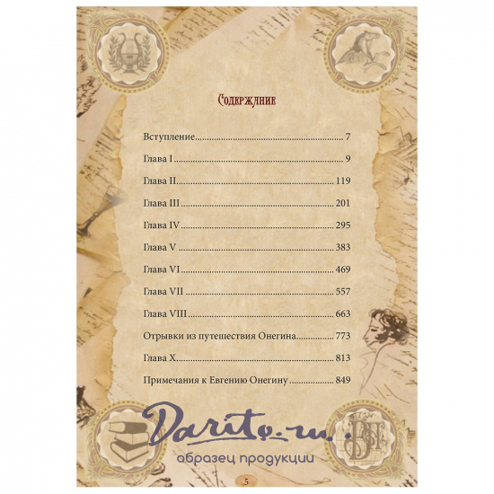 Подарочная книга. Евгений Онегин. Роман в стихах. Eugene Onegin. Novel in verse