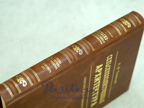 Сельскохозяйственная Архитектура А.И.Тилинский Антикварная книга 1914г.