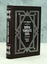 Война темных сил Н.Е.Марков Антикварная книга (конволют) 1928 г.