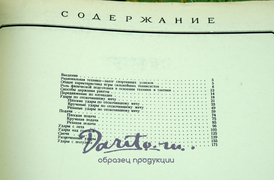 Антикварное издание ТЕННИС С.П.Белиц-Гейман (1956 г.)