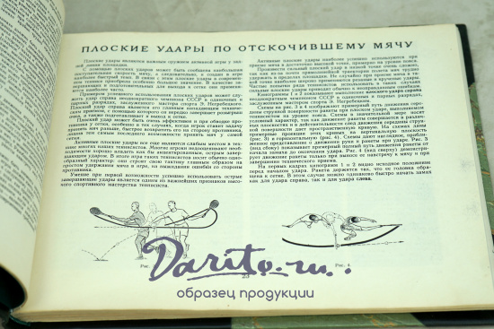 Антикварное издание ТЕННИС С.П.Белиц-Гейман (1956 г.)