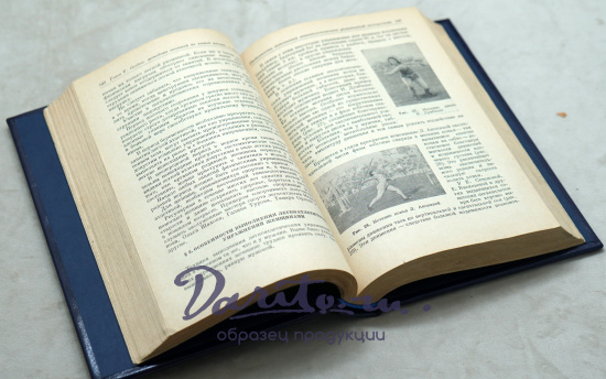 Легкая атлетика. Физкультура и спорт_Издание 1950 год.