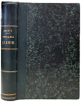 Письма о химии Ю.Либих_Антикварная книга 1861 г.