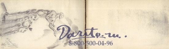 Издание «Деревянная книга. Альбом Сергея Прокофьева»