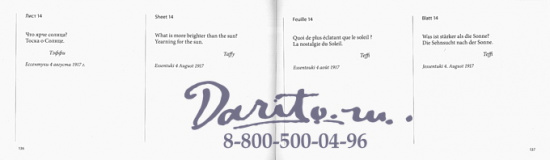 Издание «Деревянная книга. Альбом Сергея Прокофьева»