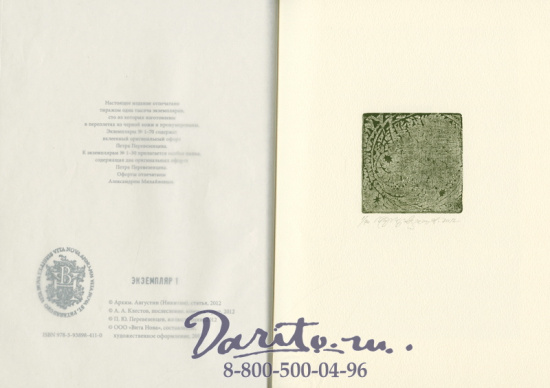 Книга «Цветочки славного Мессера святого Франциска и его братьев»