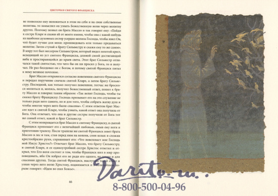 Книга «Цветочки славного Мессера святого Франциска и его братьев»