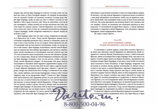 Книга «Цветочки славного Мессера святого Франциска и его братьев»