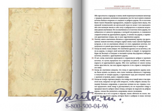 Книга «Аврора или Утренняя заря в восхождении»