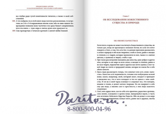 Книга «Аврора или Утренняя заря в восхождении»