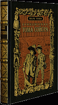 Книга «Приключения Тома Сойера»