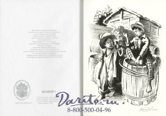 Твен Марк , Книга «Приключения Тома Сойера»