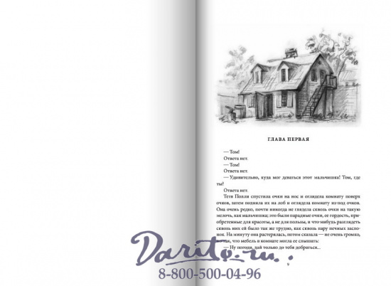 Твен Марк , Книга «Приключения Тома Сойера»