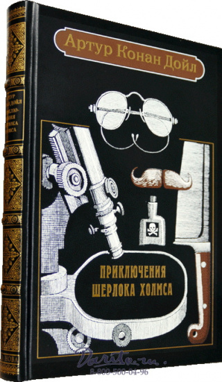 Дойл А. К., Книга «Приключения Шерлока Холмса»