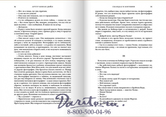 Дойл А. К., Книга «Приключения Шерлока Холмса»