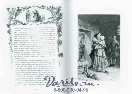 Прево Антуан Франсуа, Книга «Манон Леско»