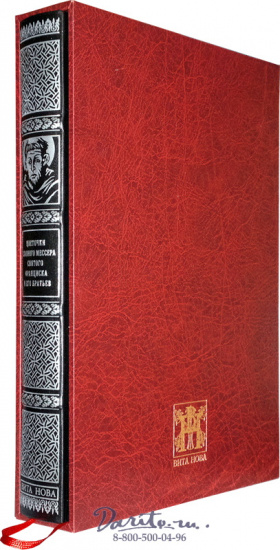 Книга «Цветочки славного Мессера святого Франциска и его братьев»