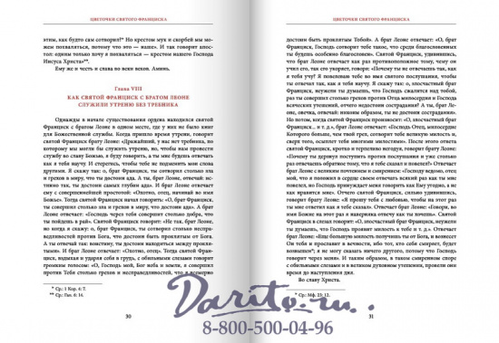 Книга «Цветочки славного Мессера святого Франциска и его братьев»